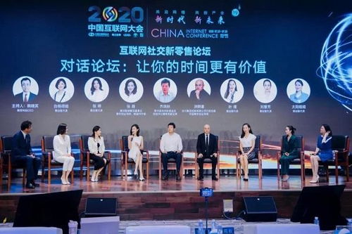 社交新零售 2020中國互聯網大會線上論壇共繪零售新藍圖